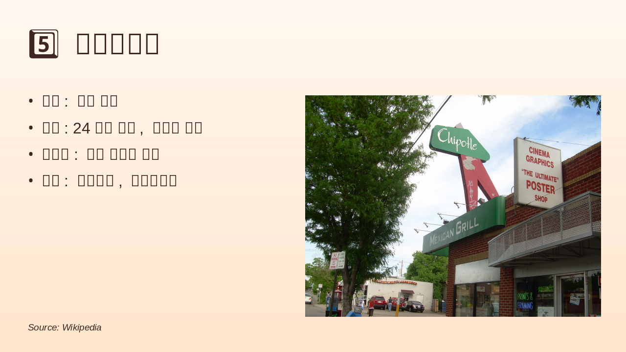 Slide 5 - 5️⃣ 걸리버막창