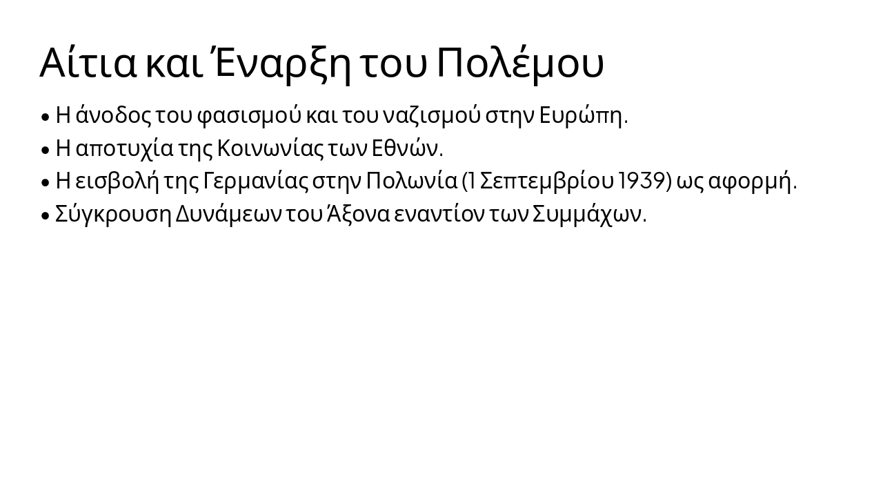 Slide 3 - Αίτια και Έναρξη του Πολέμου