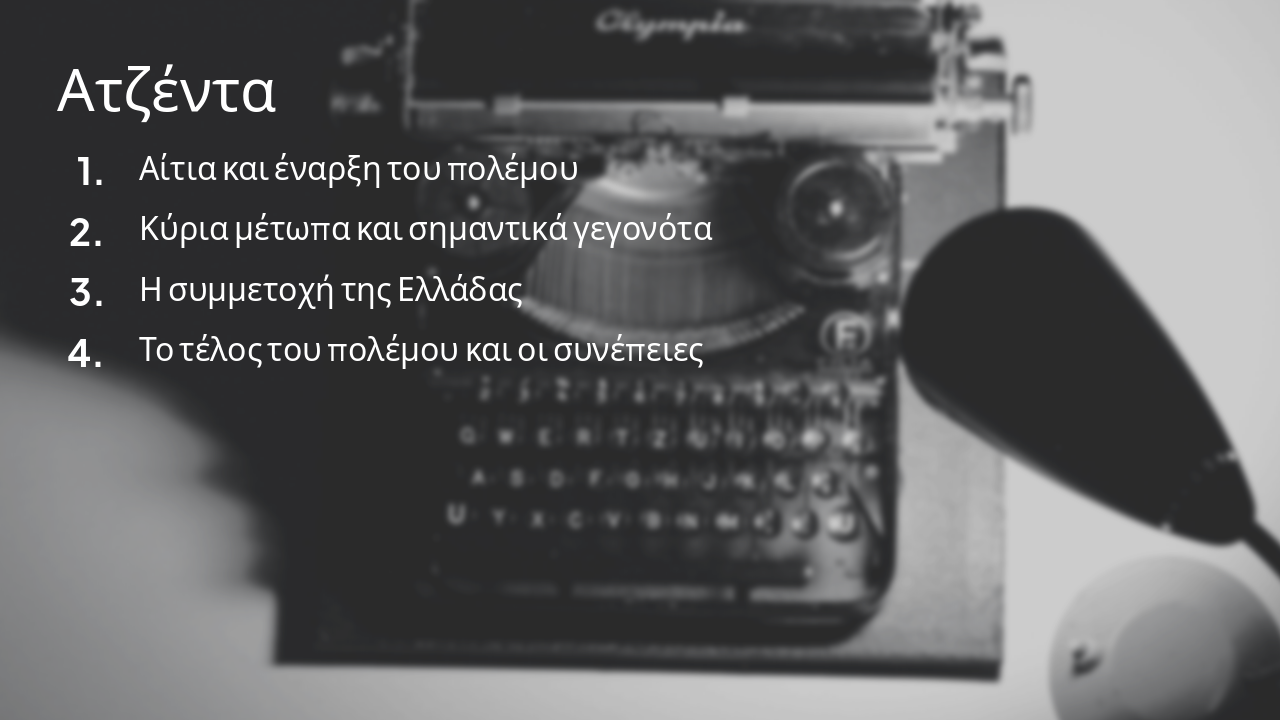 Slide 2 - Ατζέντα