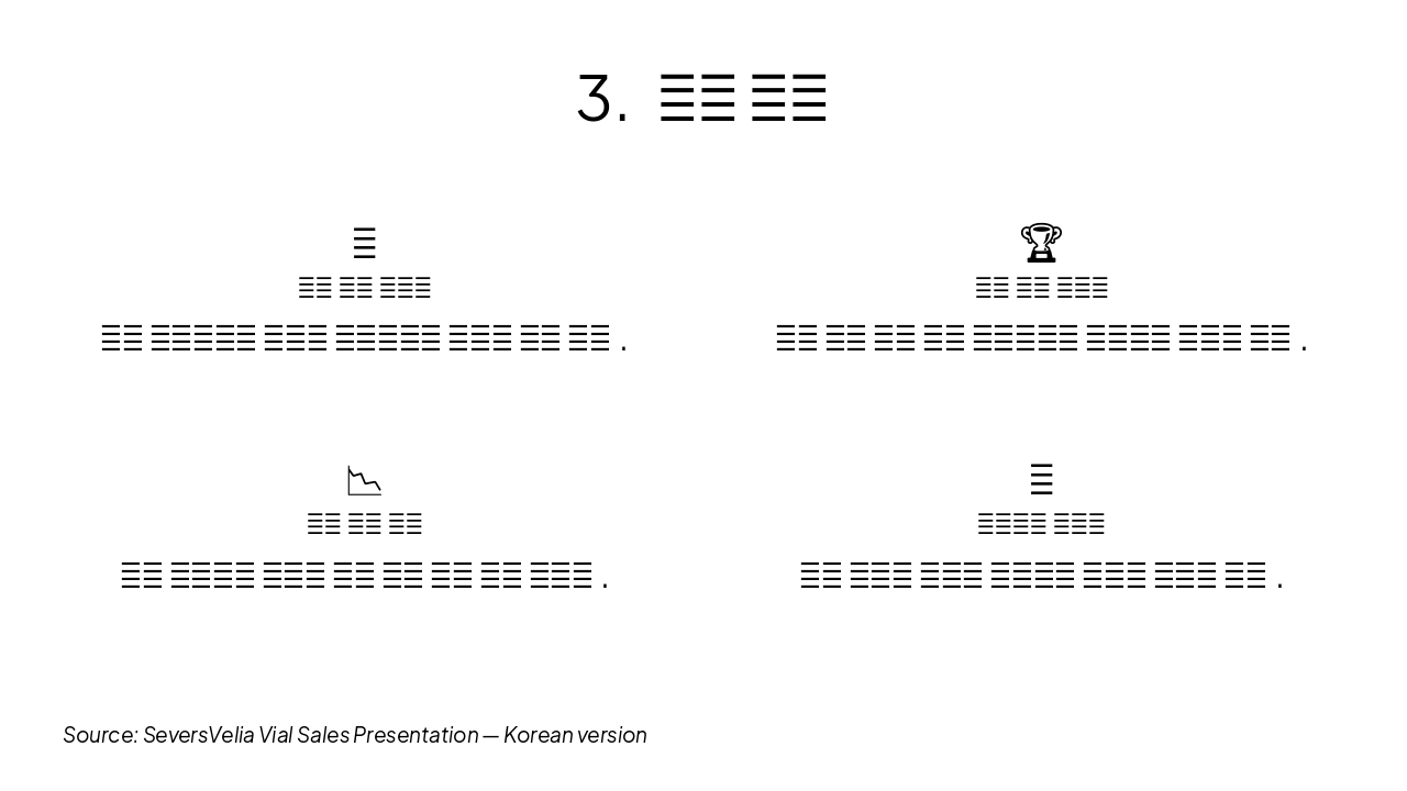 Slide 5 - 3. 주요 강점