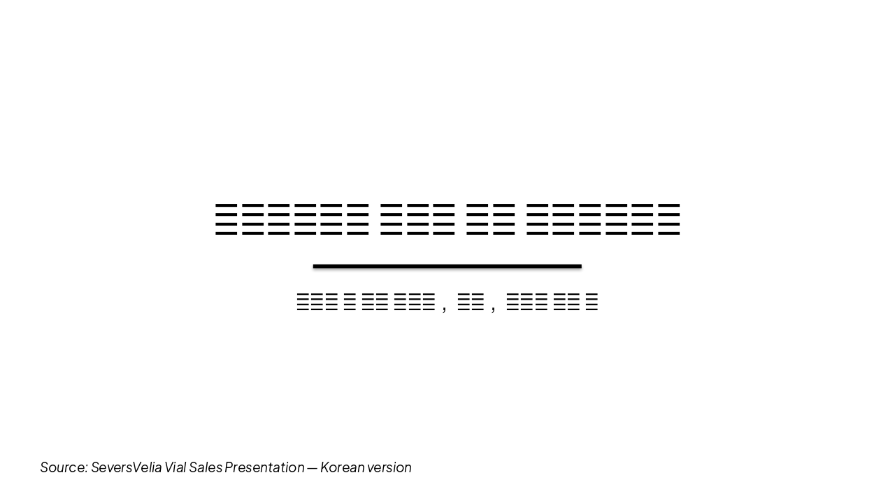 Slide 1 - 세버스벨리아 바이알 판매 프레젠테이션