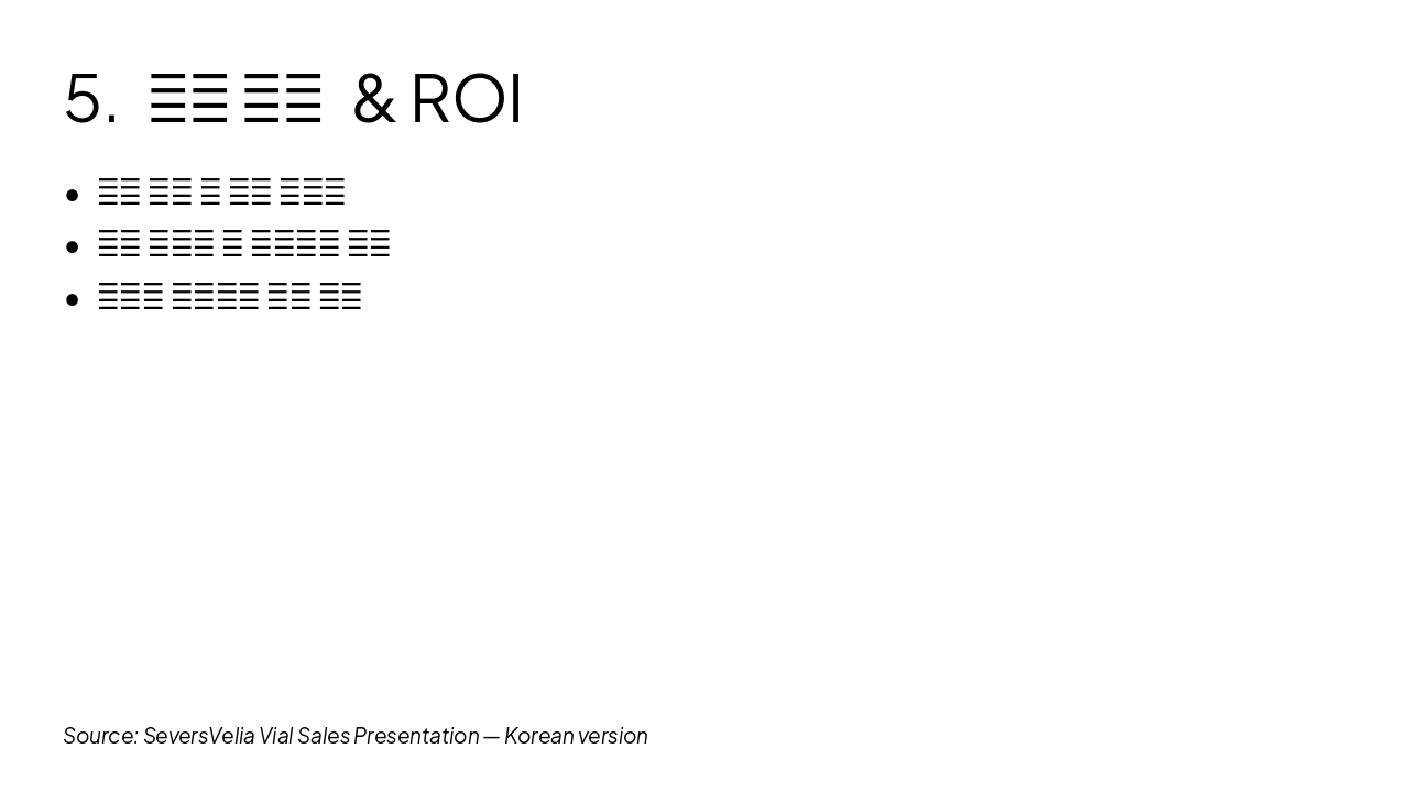 Slide 7 - 5. 고객 가치 & ROI