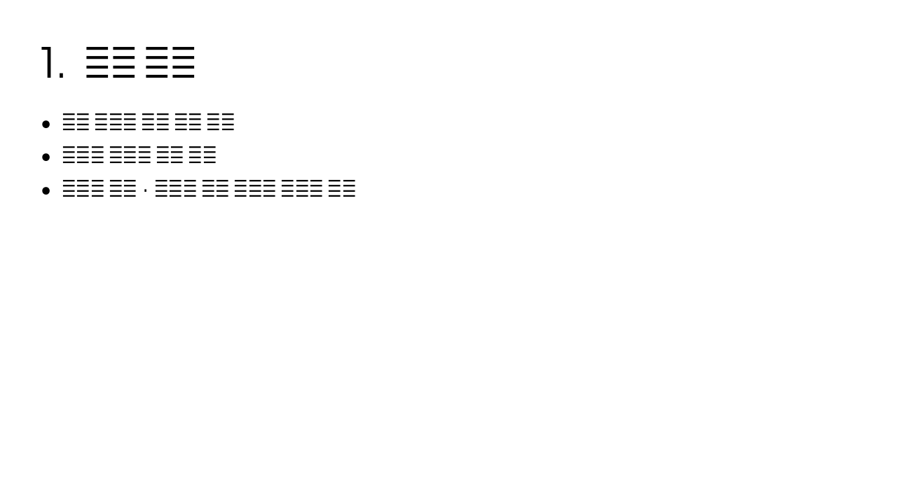 Slide 3 - 1. 시장 현황