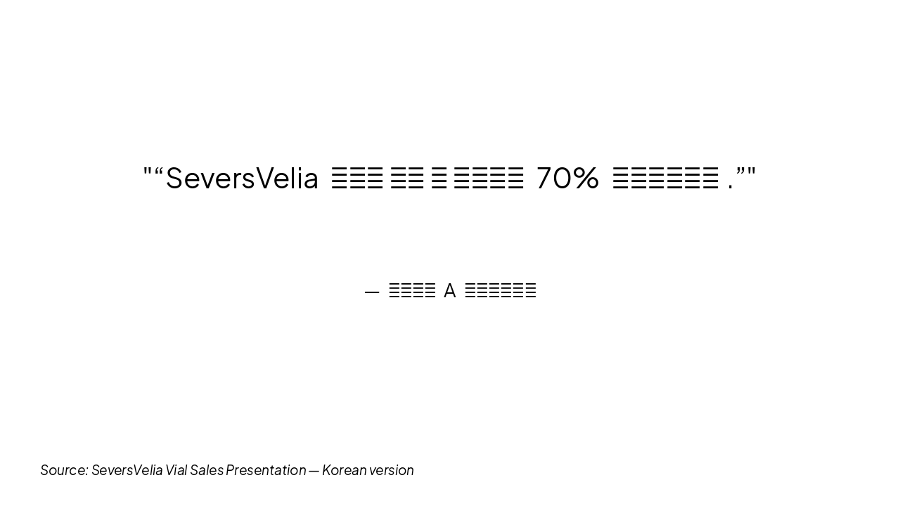 Slide 8 - 6. 추천사 / 사례