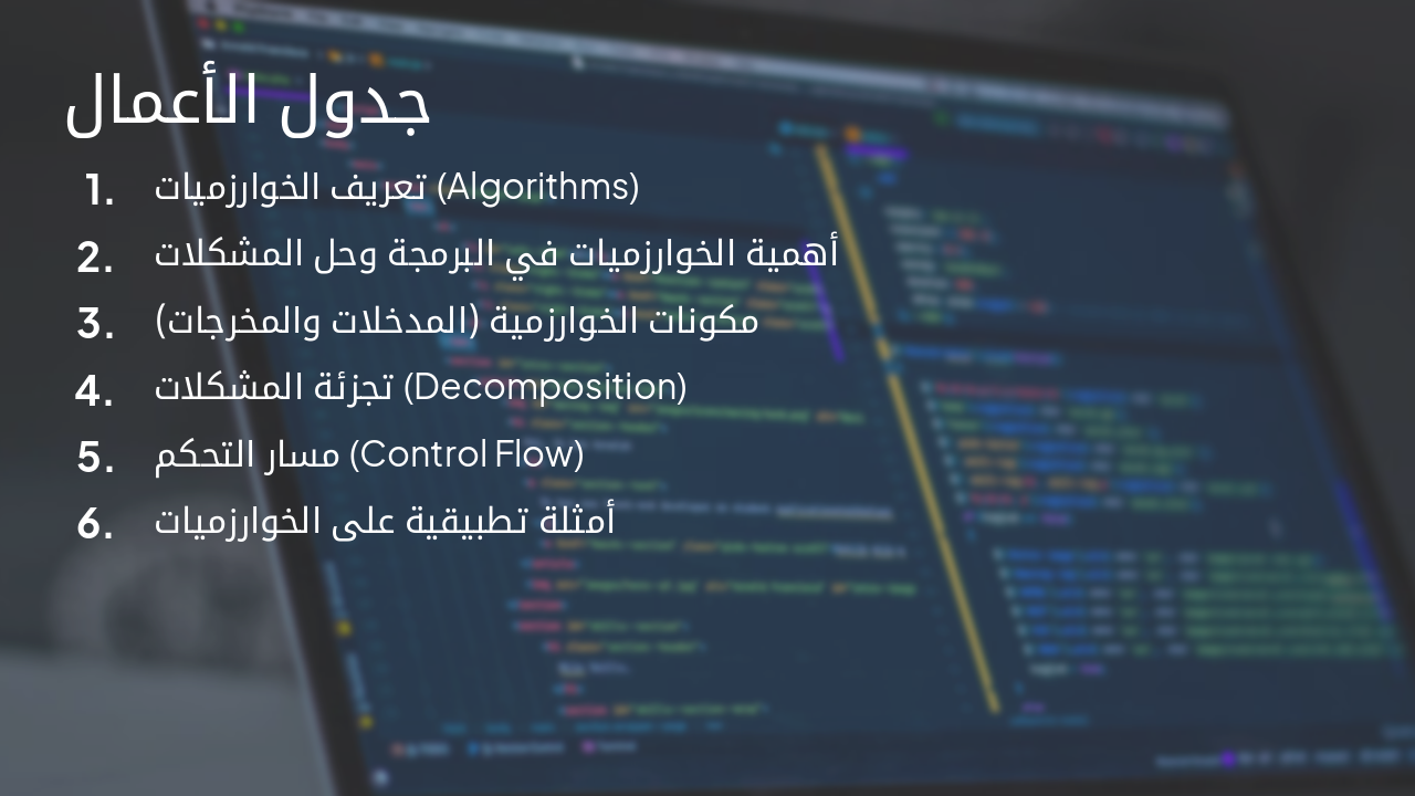Slide 2 - جدول الأعمال