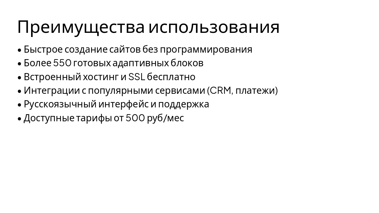 Slide 6 - Преимущества использования