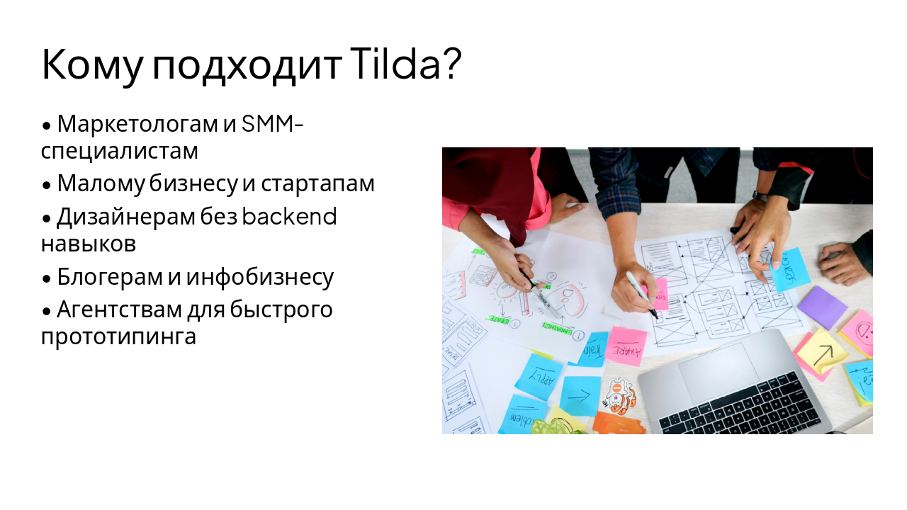 Slide 7 - Кому подходит Tilda?