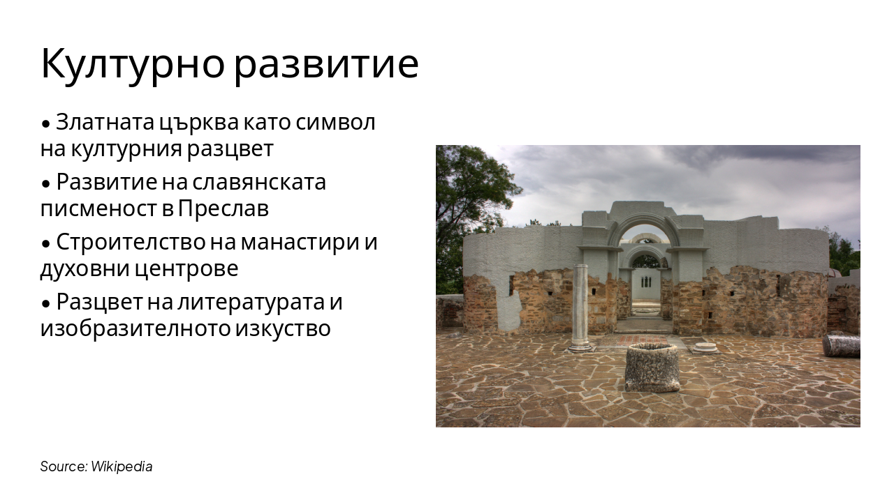 Slide 6 - Културно развитие