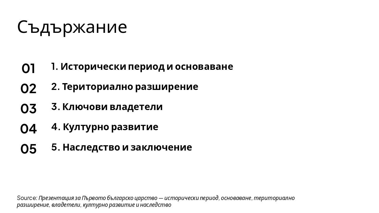 Slide 2 - Съдържание
