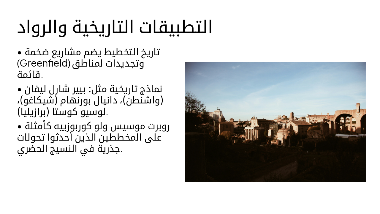 Slide 6 - التطبيقات التاريخية والرواد