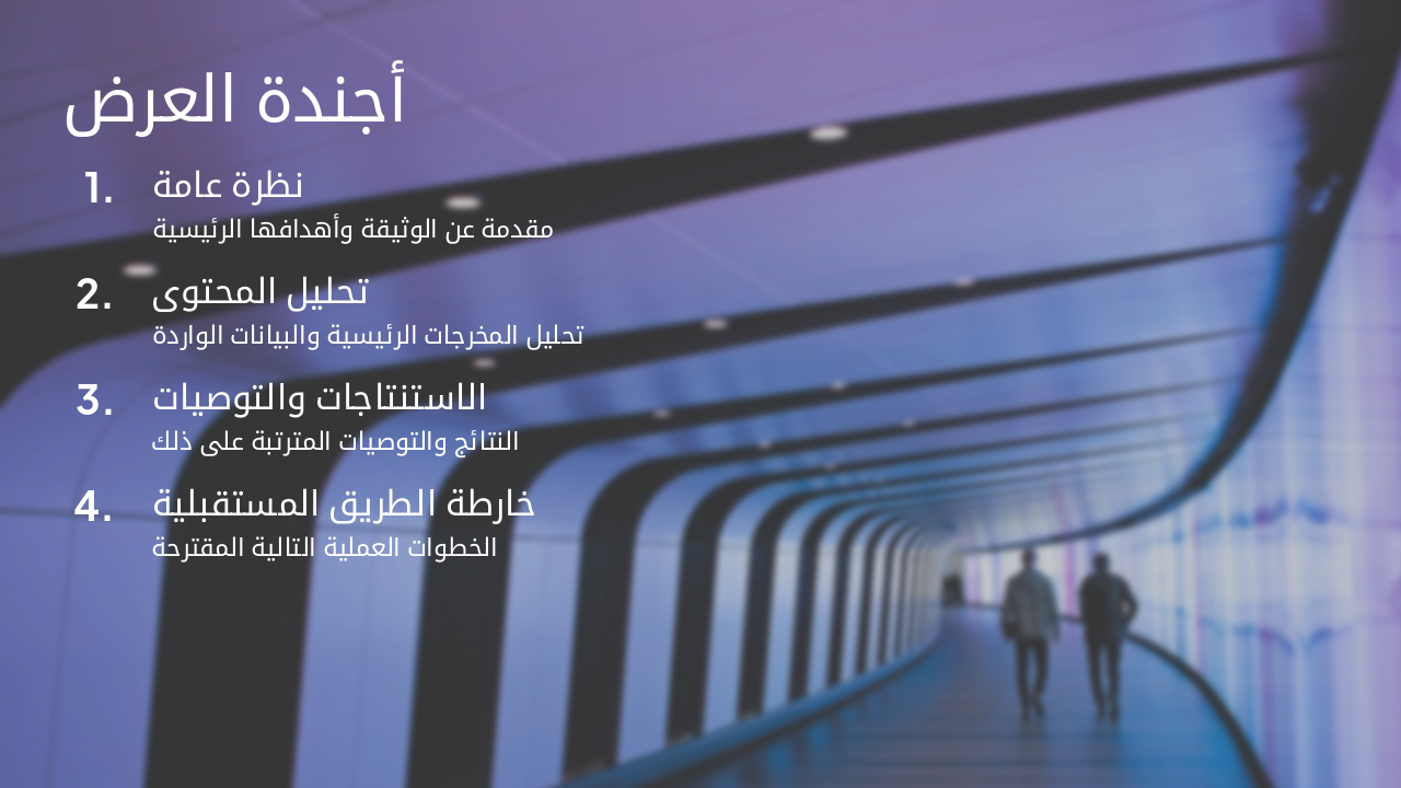 Slide 2 - أجندة العرض