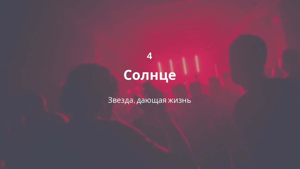 Slide 9 - Солнце