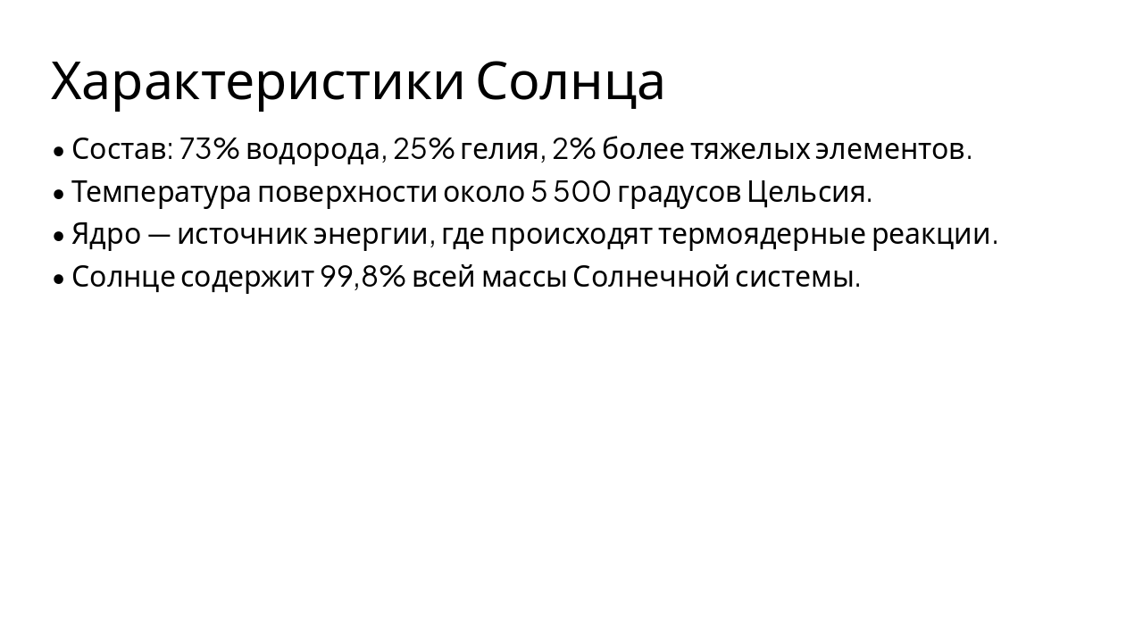Slide 10 - Характеристики Солнца