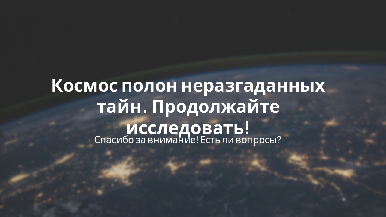 Slide 13 - Заключение