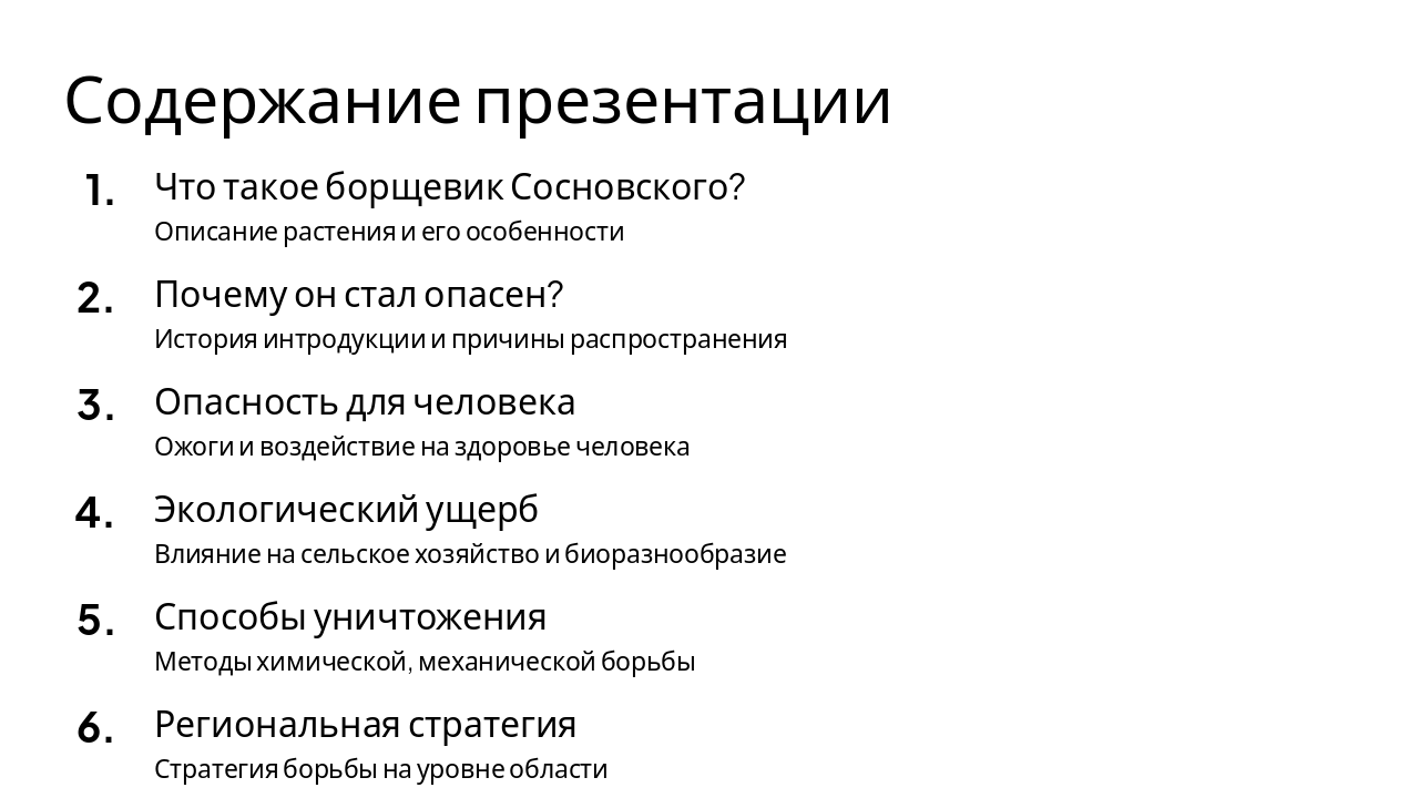 Slide 2 - Содержание презентации