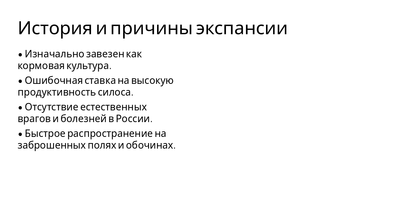 Slide 4 - История и причины экспансии