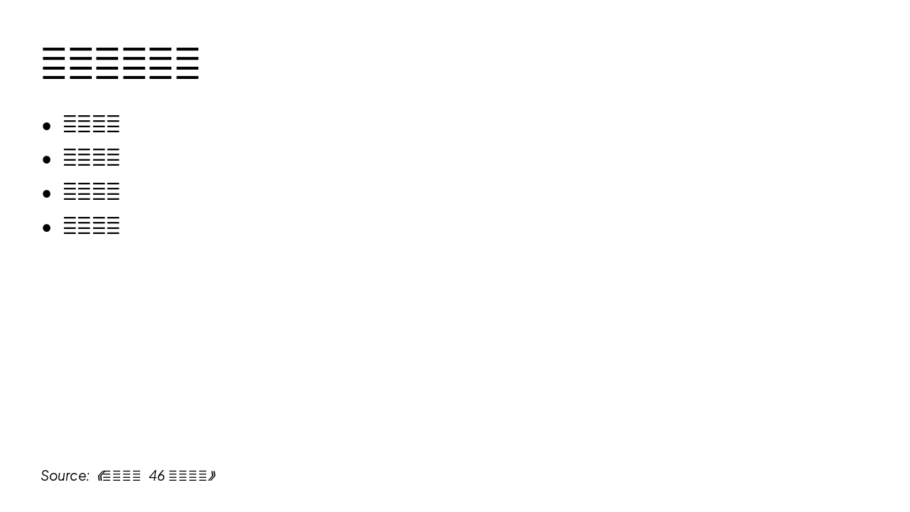 Slide 11 - 普速维修步骤