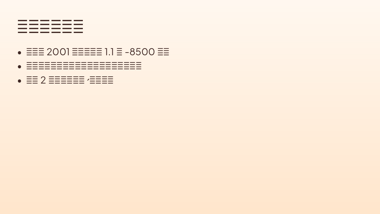 Slide 4 - 上山遗址概述