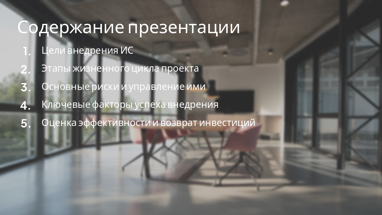 Slide 2 - Содержание презентации