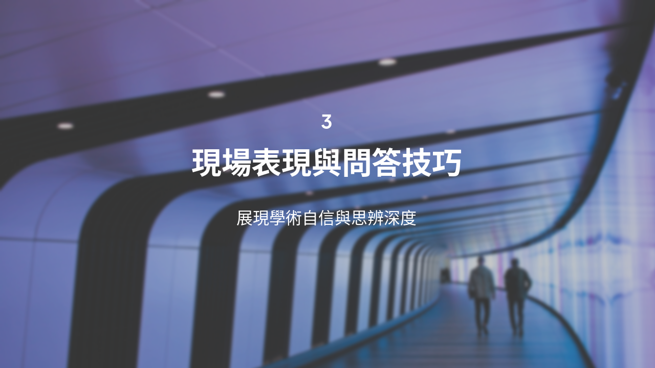 Slide 7 - 第三階段:現場應對