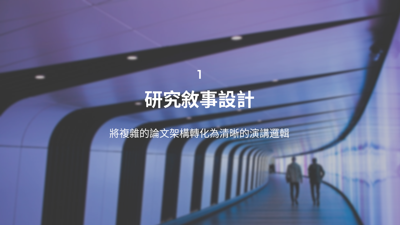 Slide 3 - 第一階段:內容設計