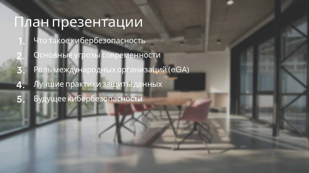 Slide 2 - План презентации