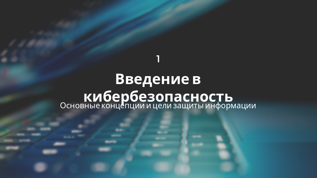 Slide 3 - Введение