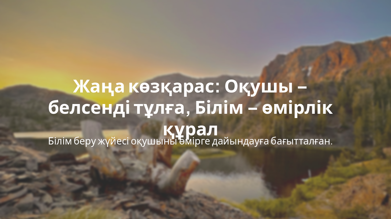 Slide 15 - Қорытынды