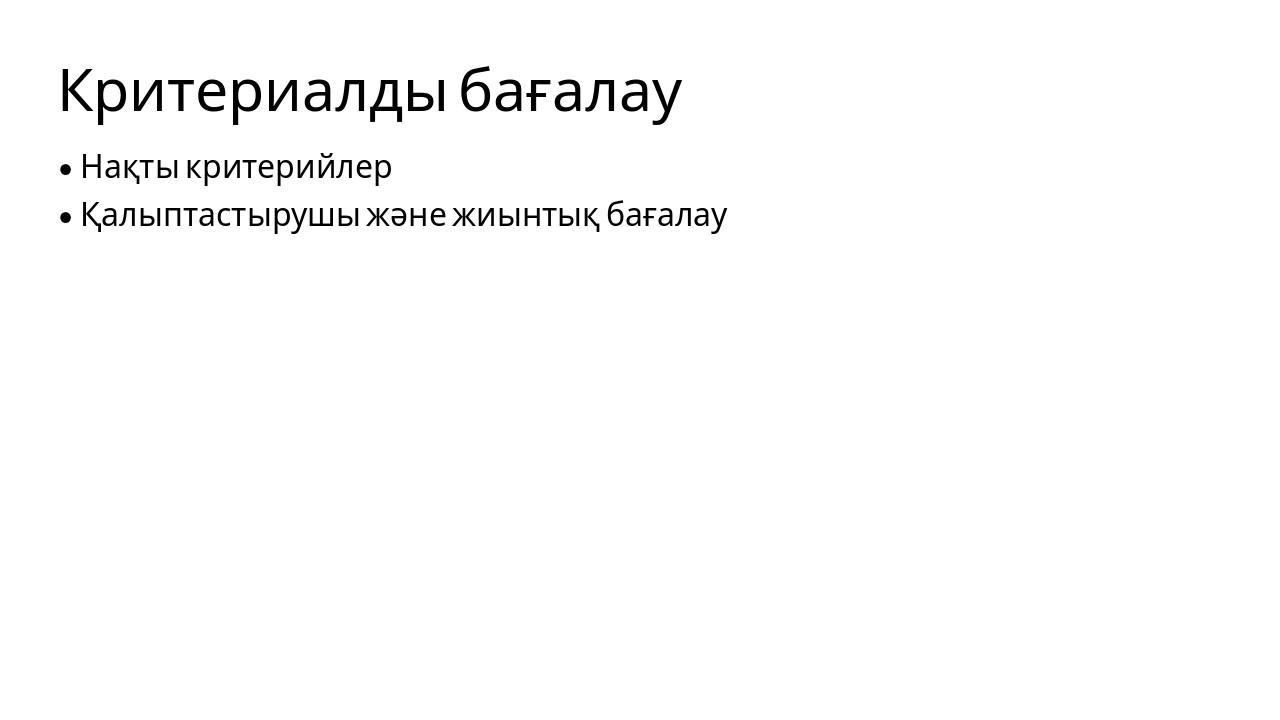 Slide 7 - Критериалды бағалау
