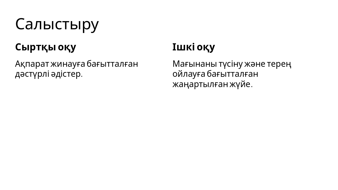 Slide 14 - Салыстыру