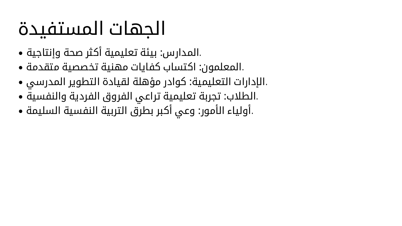 Slide 10 - الجهات المستفيدة