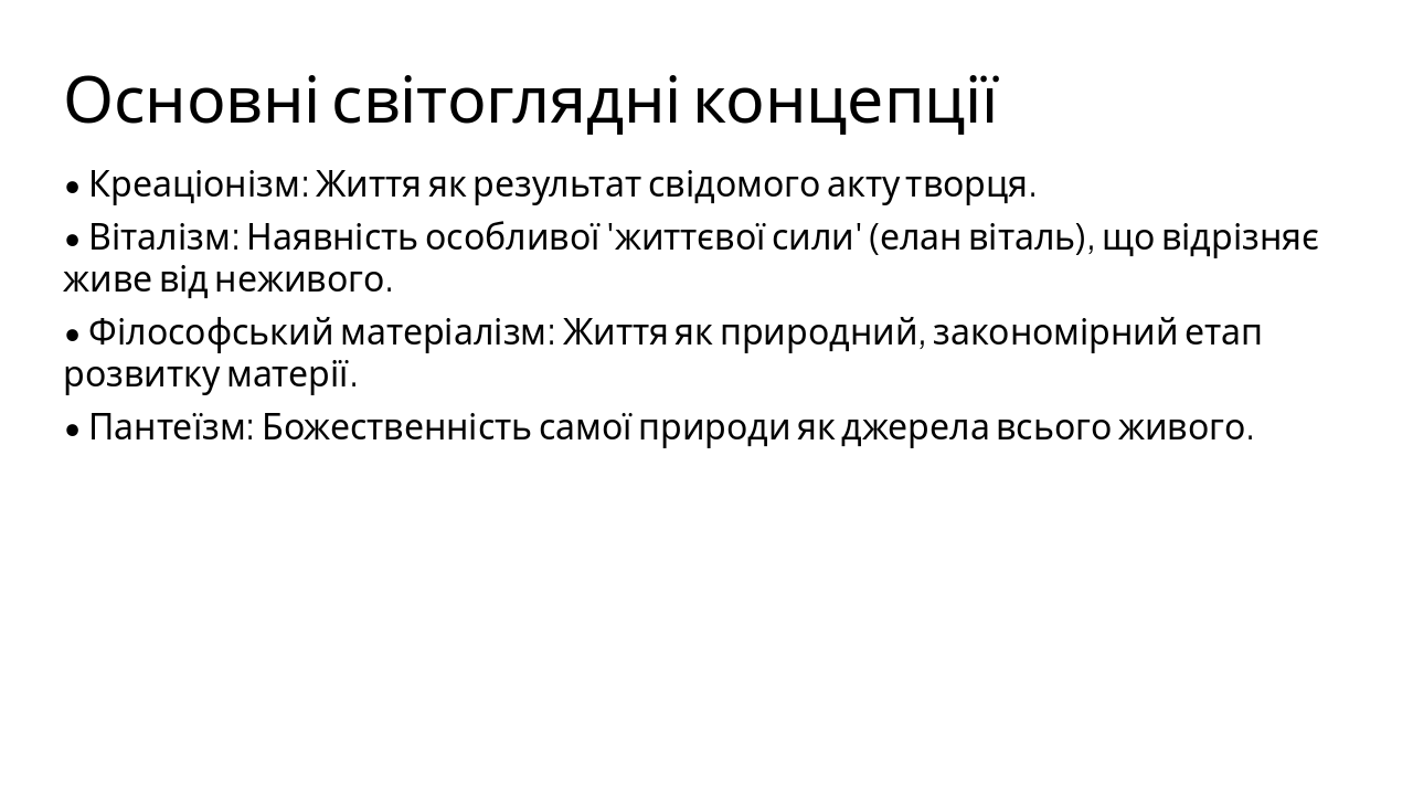 Slide 4 - Основні світоглядні концепції