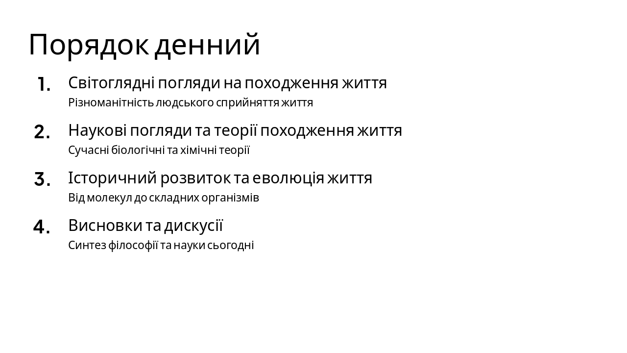 Slide 2 - Порядок денний