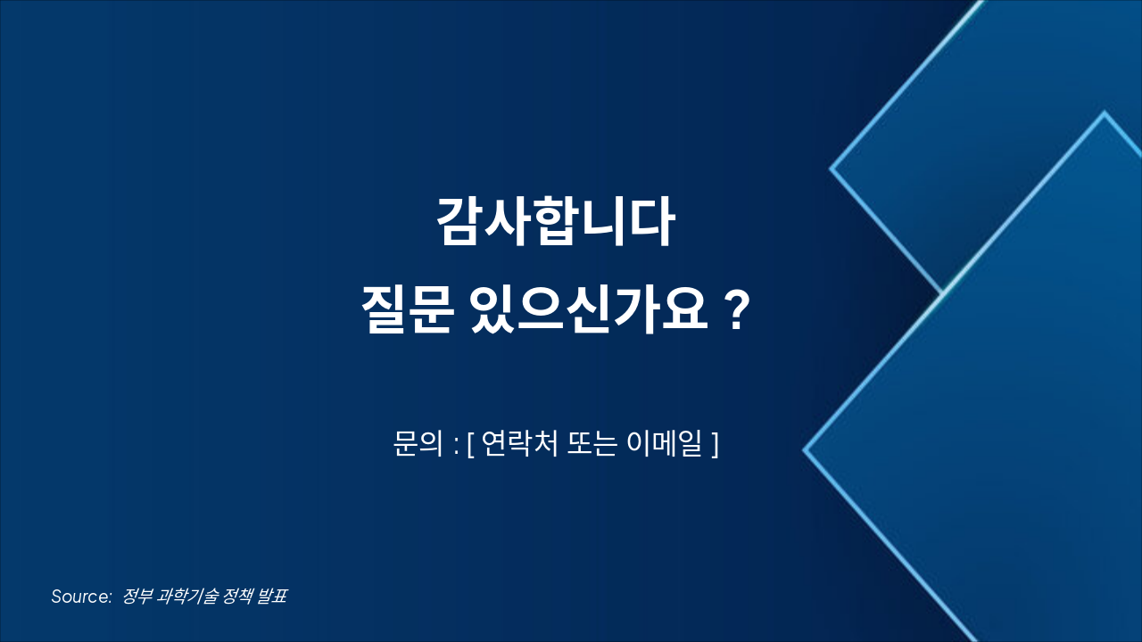 Slide 9 - 감사합니다