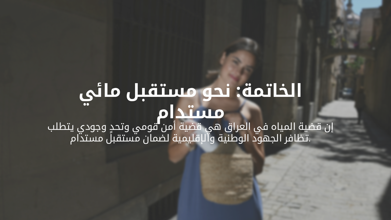 Slide 25 - الخاتمة