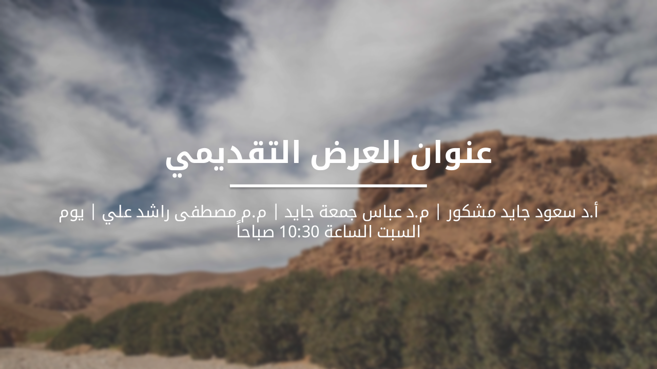 Slide 1 - عنوان العرض التقديمي