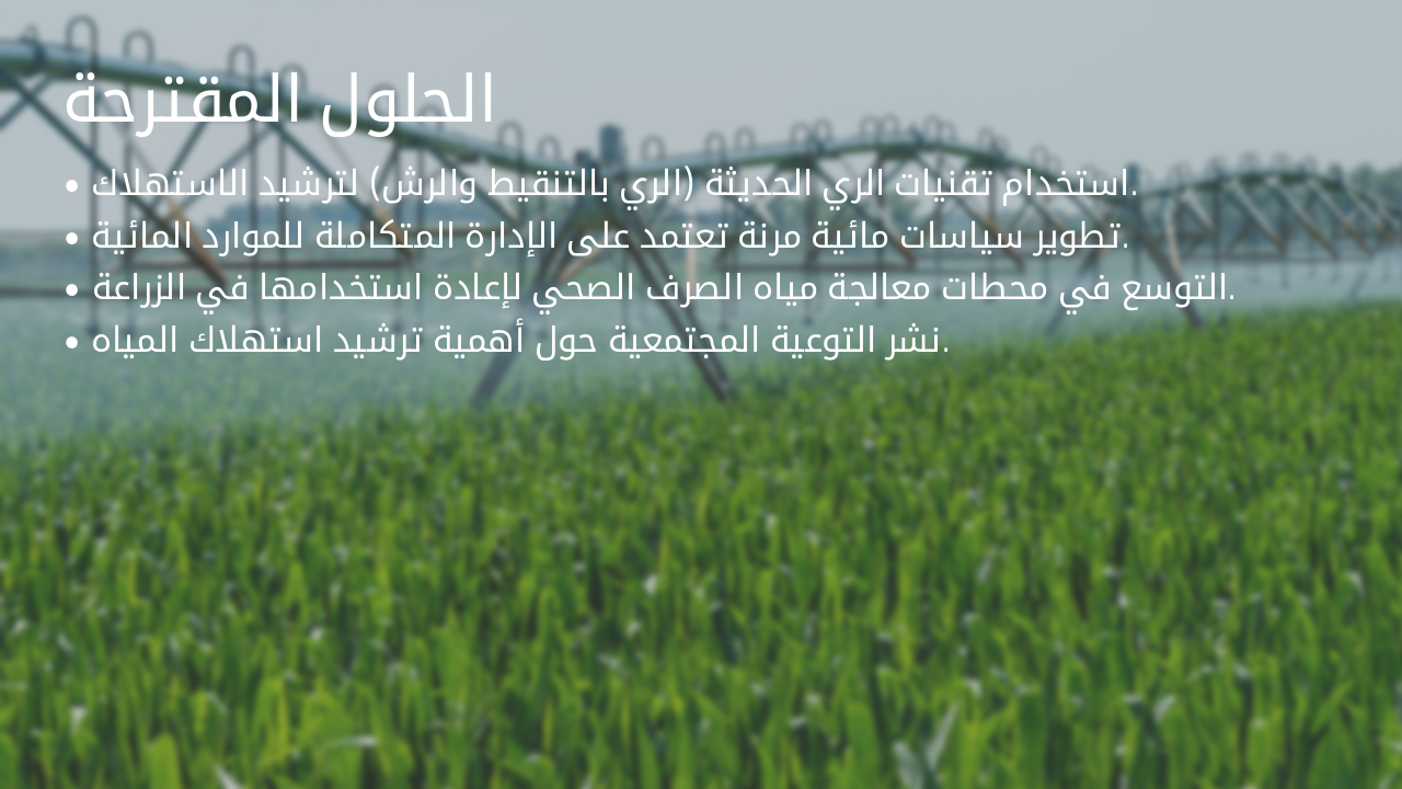 Slide 20 - الحلول المقترحة