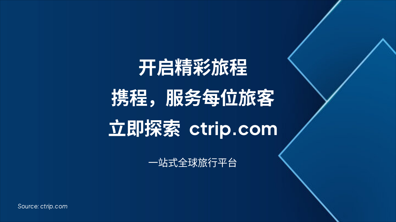 Slide 8 - 携程,让旅行更简单