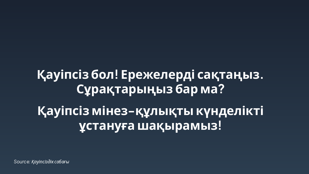 Slide 8 - Қорытынды