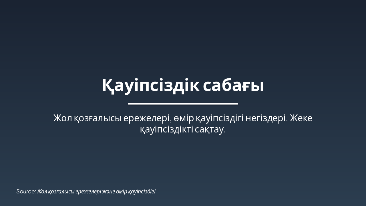 Slide 1 - Қауіпсіздік сабағы