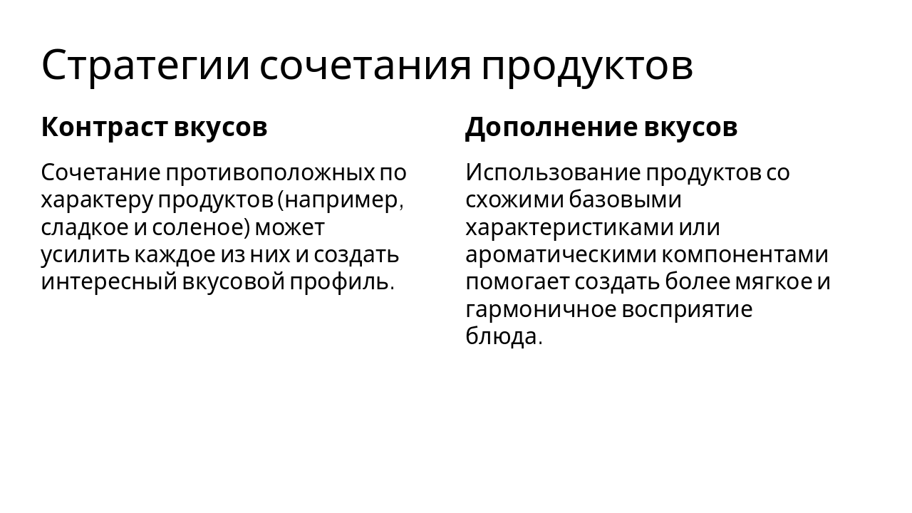 Slide 4 - Стратегии сочетания продуктов