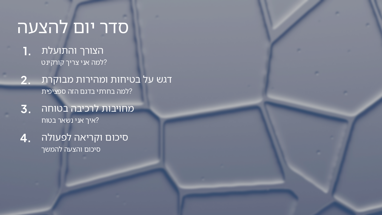 Slide 2 - סדר יום להצעה