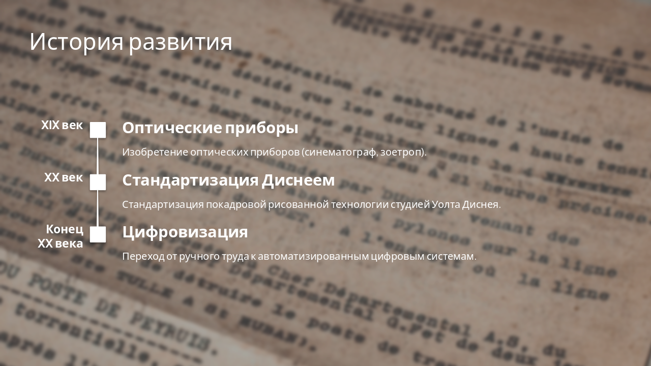 Slide 2 - История развития