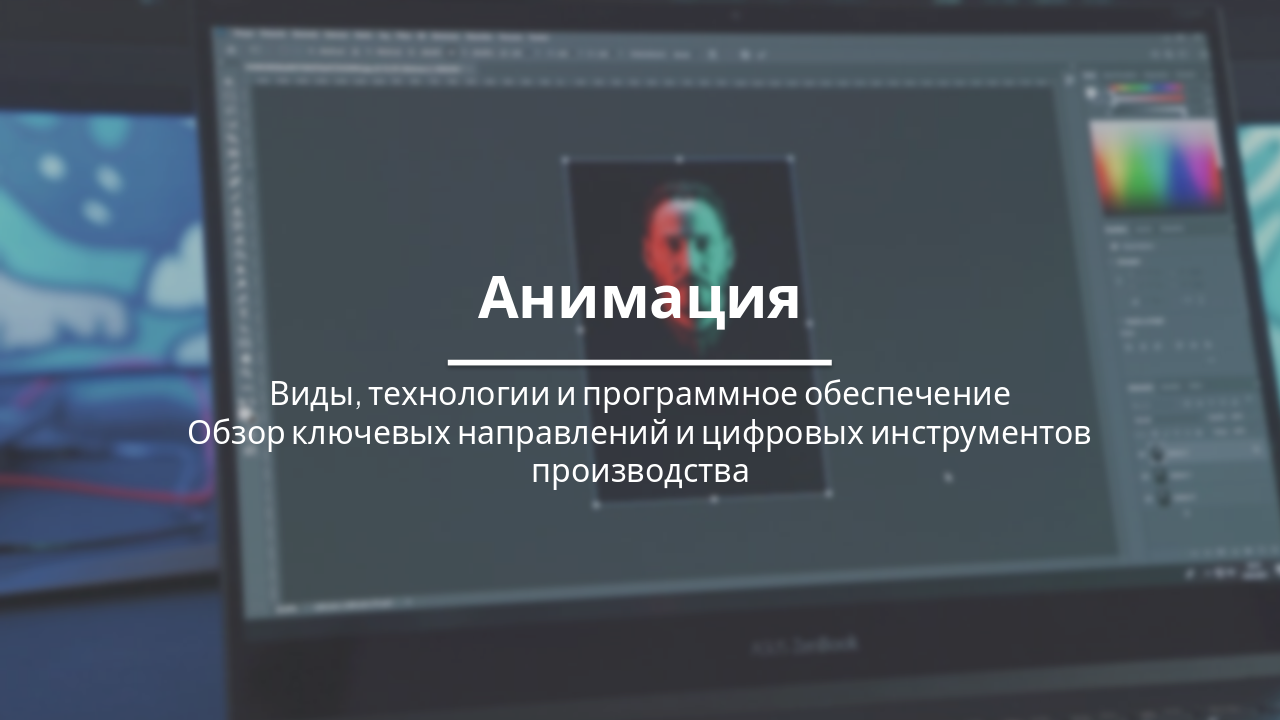 Slide 1 - Анимация