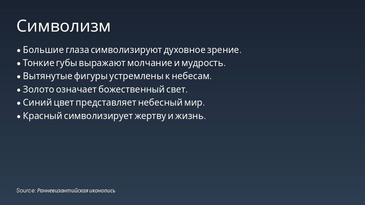 Slide 6 - Символизм