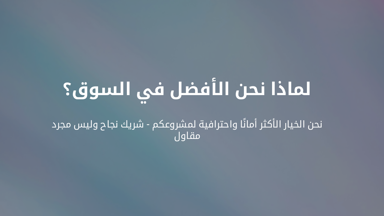 Slide 10 - الخاتمة والالتزام