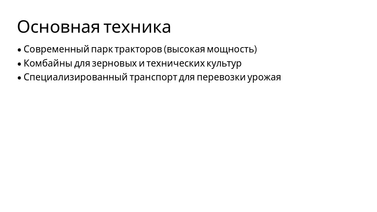 Slide 7 - Основная техника