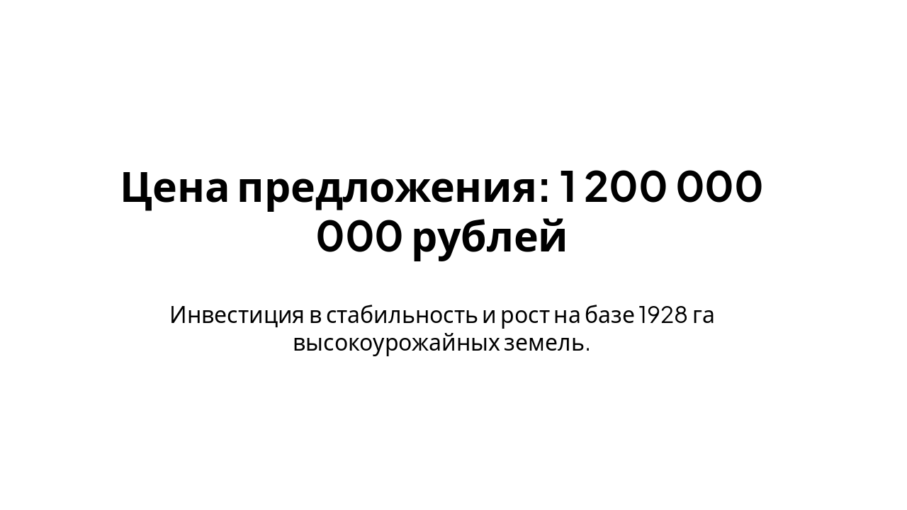 Slide 10 - Инвестиционное предложение