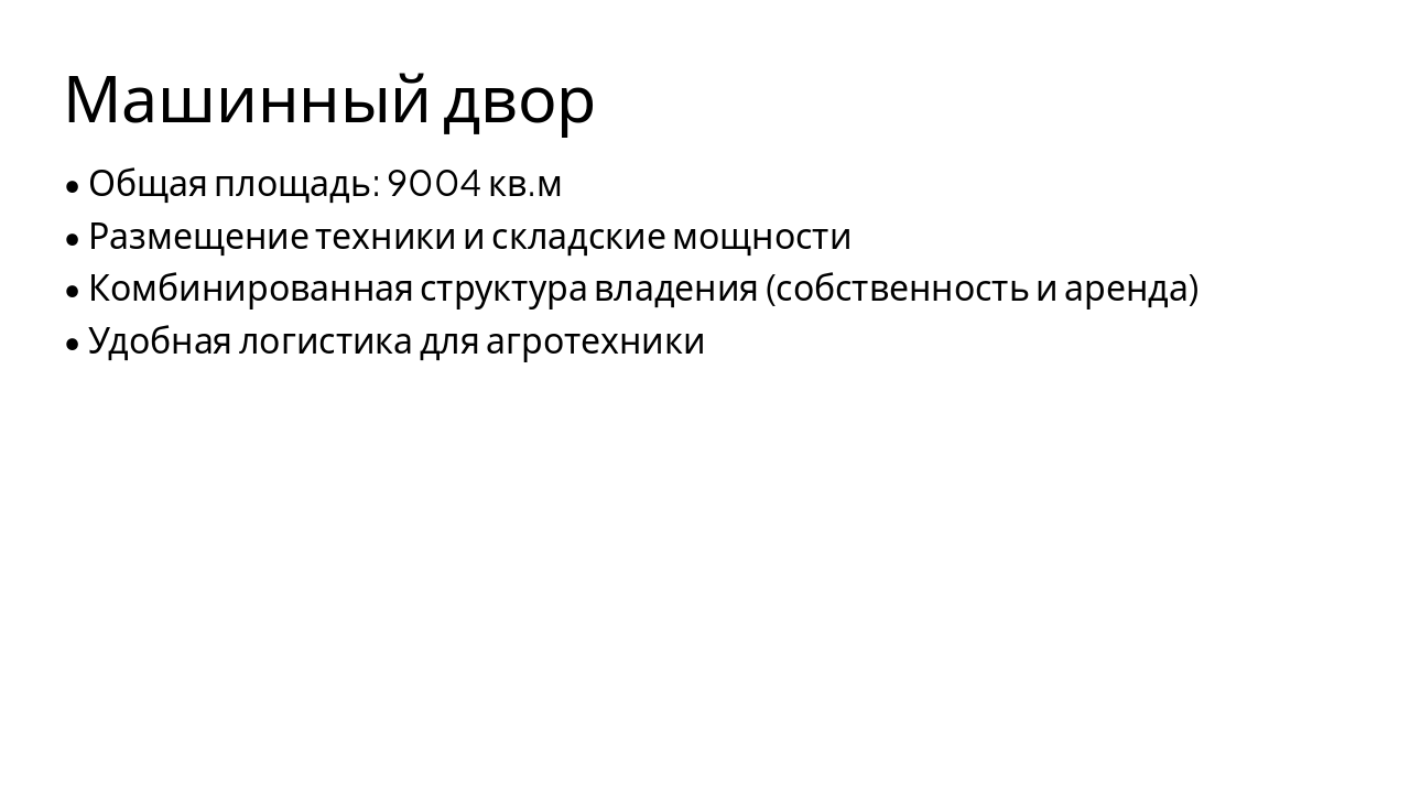 Slide 6 - Машинный двор