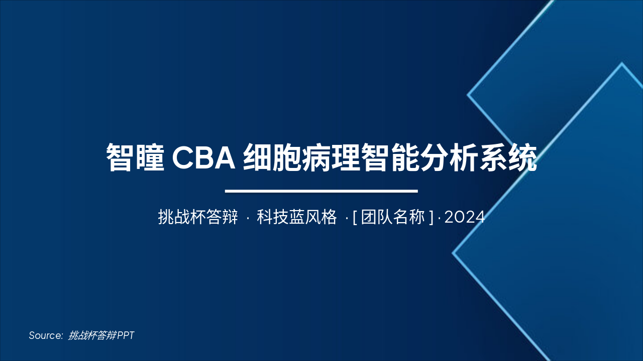 智瞳CBA:AI革新细胞病理分析